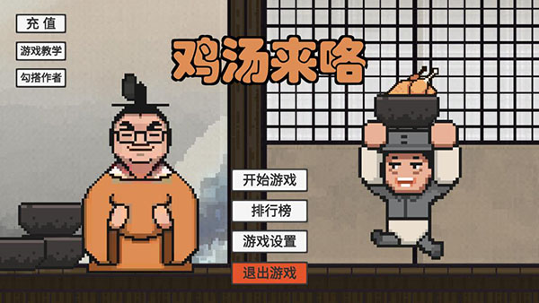 鸡汤来咯1