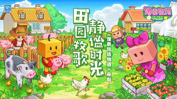 像素牧场物语中文版1