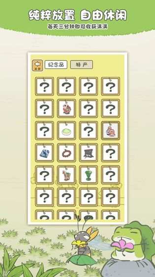 旅行青蛙汉化破解版1