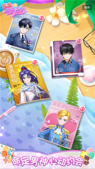 莎莎公主梦破解版5