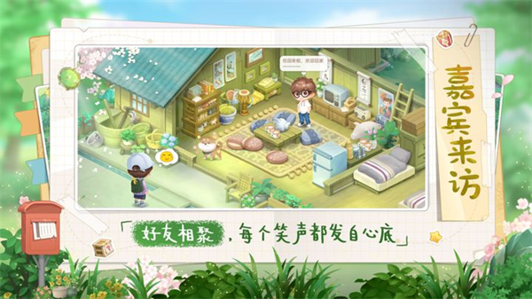 向往的生活九游版4