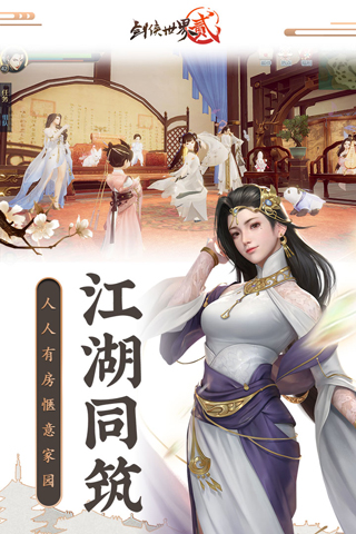 剑侠世界2小米版1