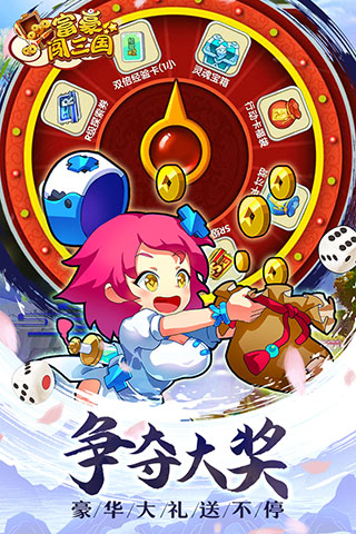 富豪闯三国破解版3