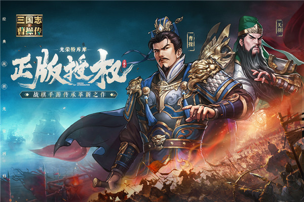 新三国志曹操传手机版3