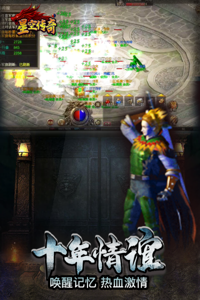 星空传奇打金版4