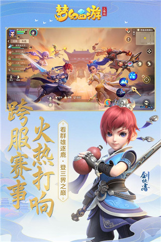 梦幻西游三维版九游版4