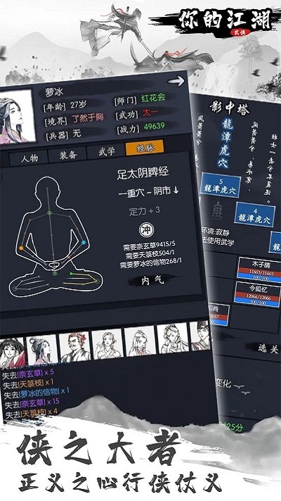 你的江湖九游版2