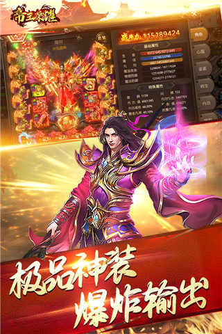 帝王荣耀变态版1