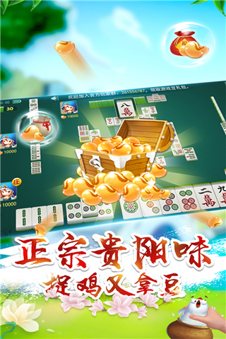 多乐贵阳捉鸡麻将手机版4