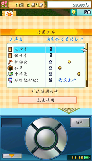 大空庄园汉化破解版3