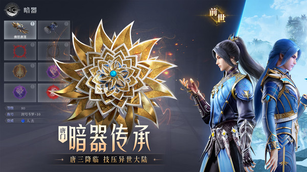 斗罗大陆魂师对决快手版2