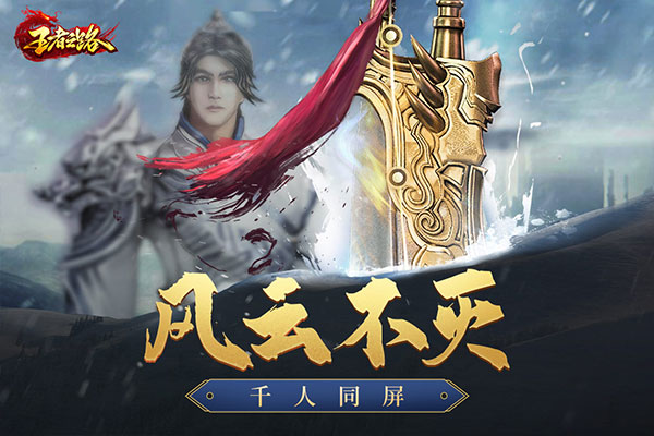 王者之路手游1