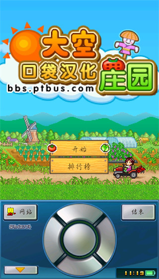大空庄园汉化破解版1