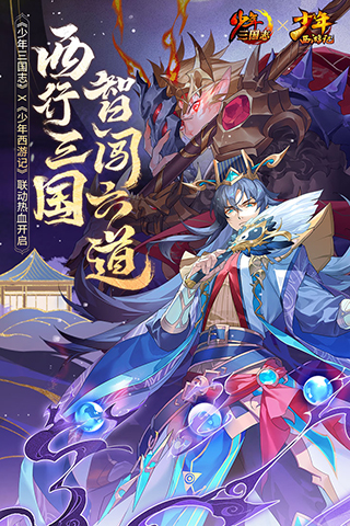 少年三国志破解版3