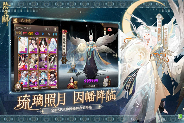 阴阳师果盘版3