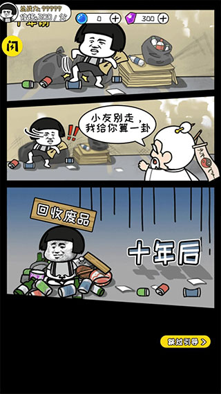 修真模拟器无限修为版3