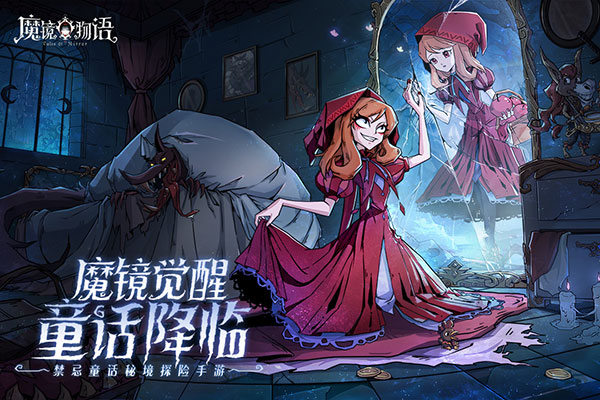 魔镜物语内购破解版1
