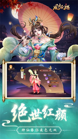 风月幻想九游客户端4