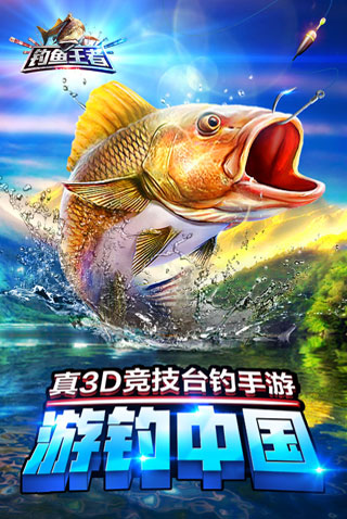 钓鱼王者内购破解版1