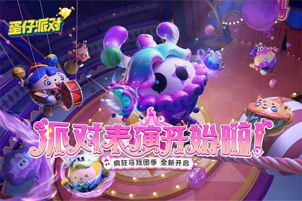 蛋仔派对oppo版5