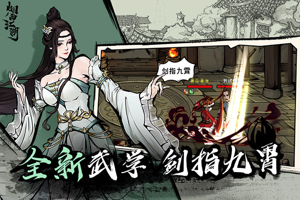 烟雨江湖内购破解版4