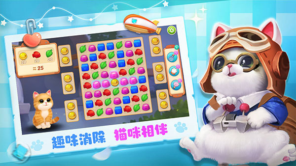 小猫爱消除游戏最新版本2