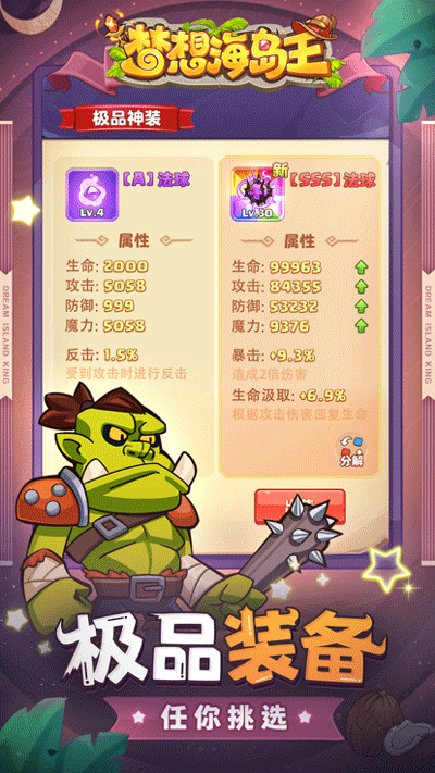 梦想海岛王2