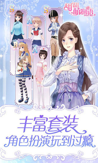 甜甜萌物语破解版3