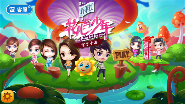 花儿与少年游戏3