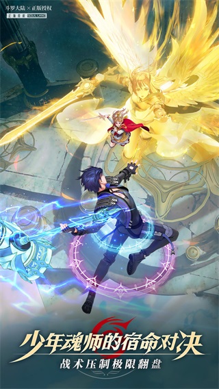 斗罗大陆武魂觉醒vivo版4