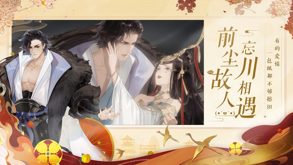 忘川风华录百度版2