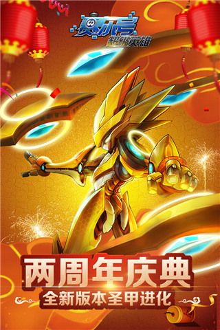 赛尔号超级英雄果盘版2