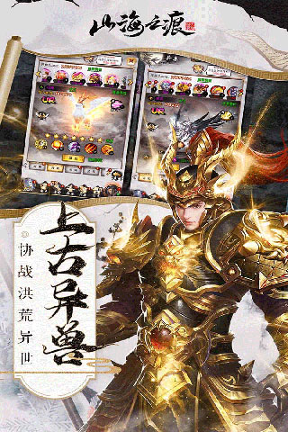 山海之痕2