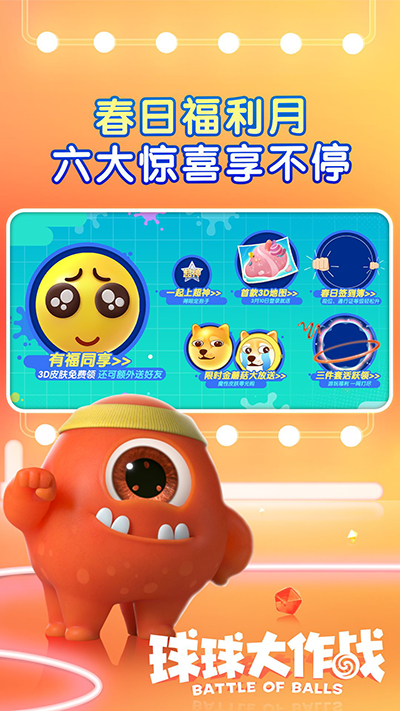 球球大作战正版3
