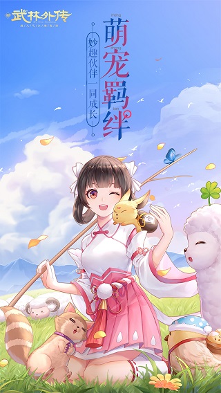 武林外传手游变态版1