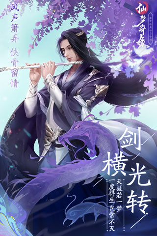 仙梦奇缘微信版1