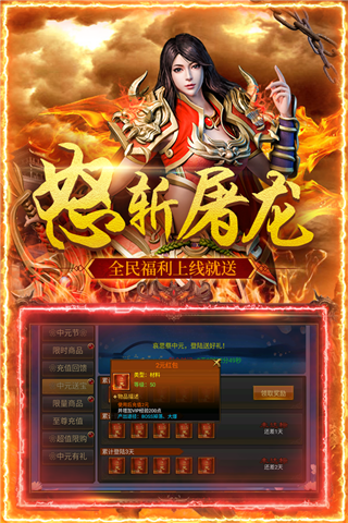 怒斩屠龙手游官方版1