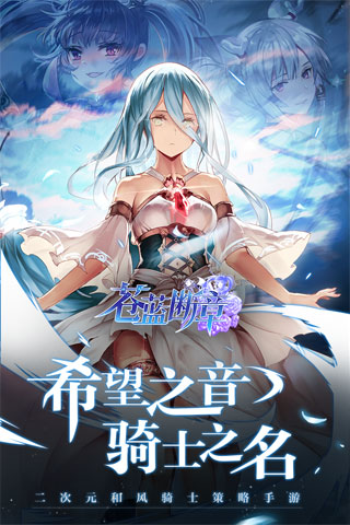 苍蓝断章变态版1