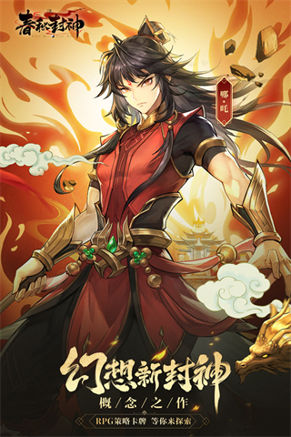 春秋封神九游版5