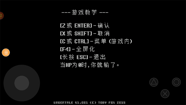undertale汉化版2
