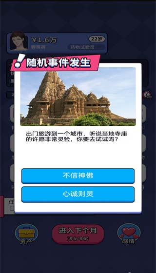 人生选择器无广告版3