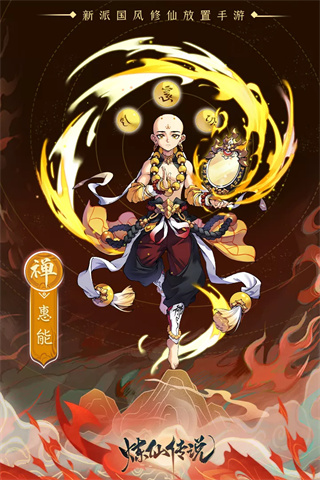 炼仙传说破解版2