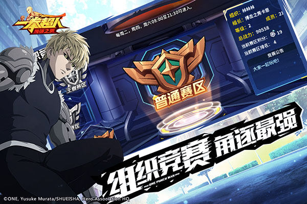 一拳超人最强之男国际服1