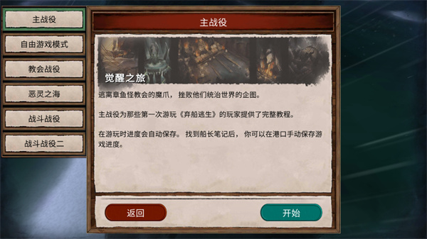 弃船中文版破解版5