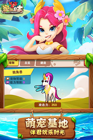 家园卫士官方版3