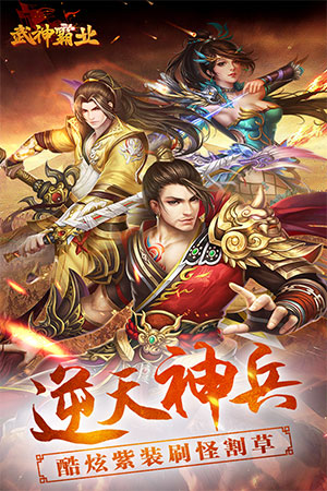 武神霸业3