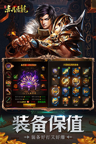 赤月屠龙破解版2