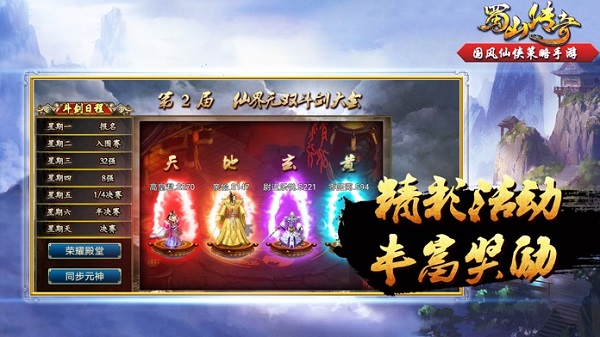 蜀山传奇华为版5