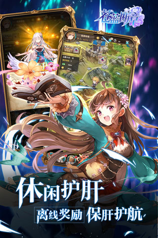 苍蓝断章变态版5