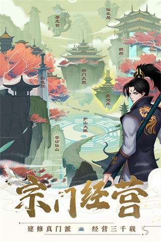 剑开仙门破解版2